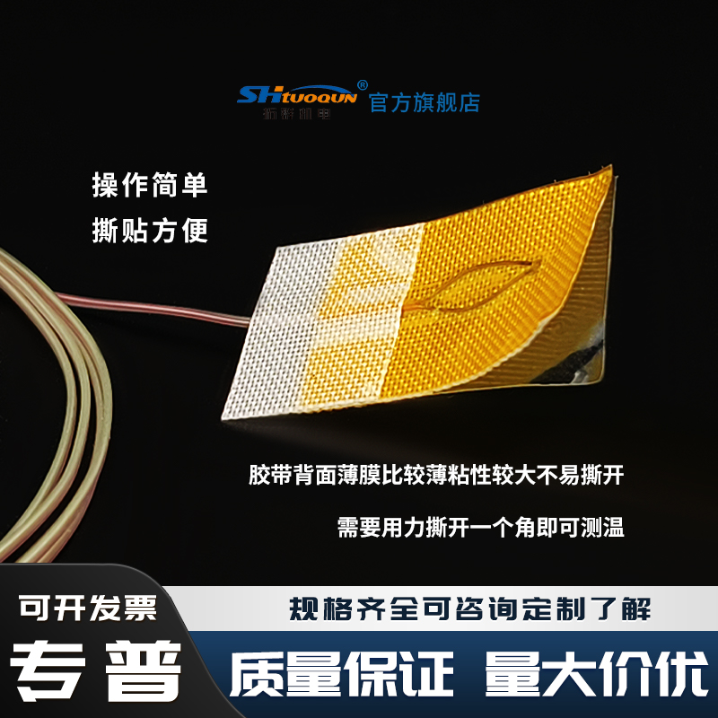 粘貼式熱電偶K型表面測(cè)溫T/J型貼片溫度傳感器超薄薄片探頭測(cè)溫線