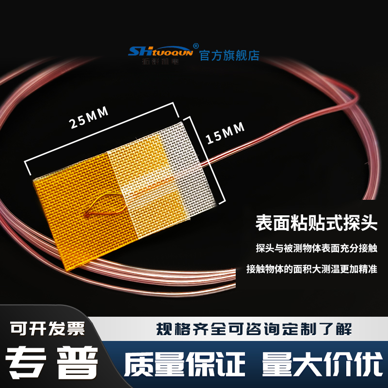 粘貼式熱電偶K型表面測(cè)溫T/J型貼片溫度傳感器超薄薄片探頭測(cè)溫線